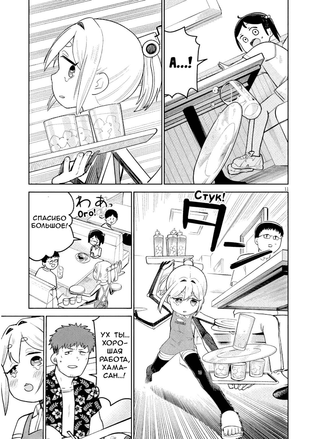 Pondroid! Hama-san Chapter 11 - Page 11