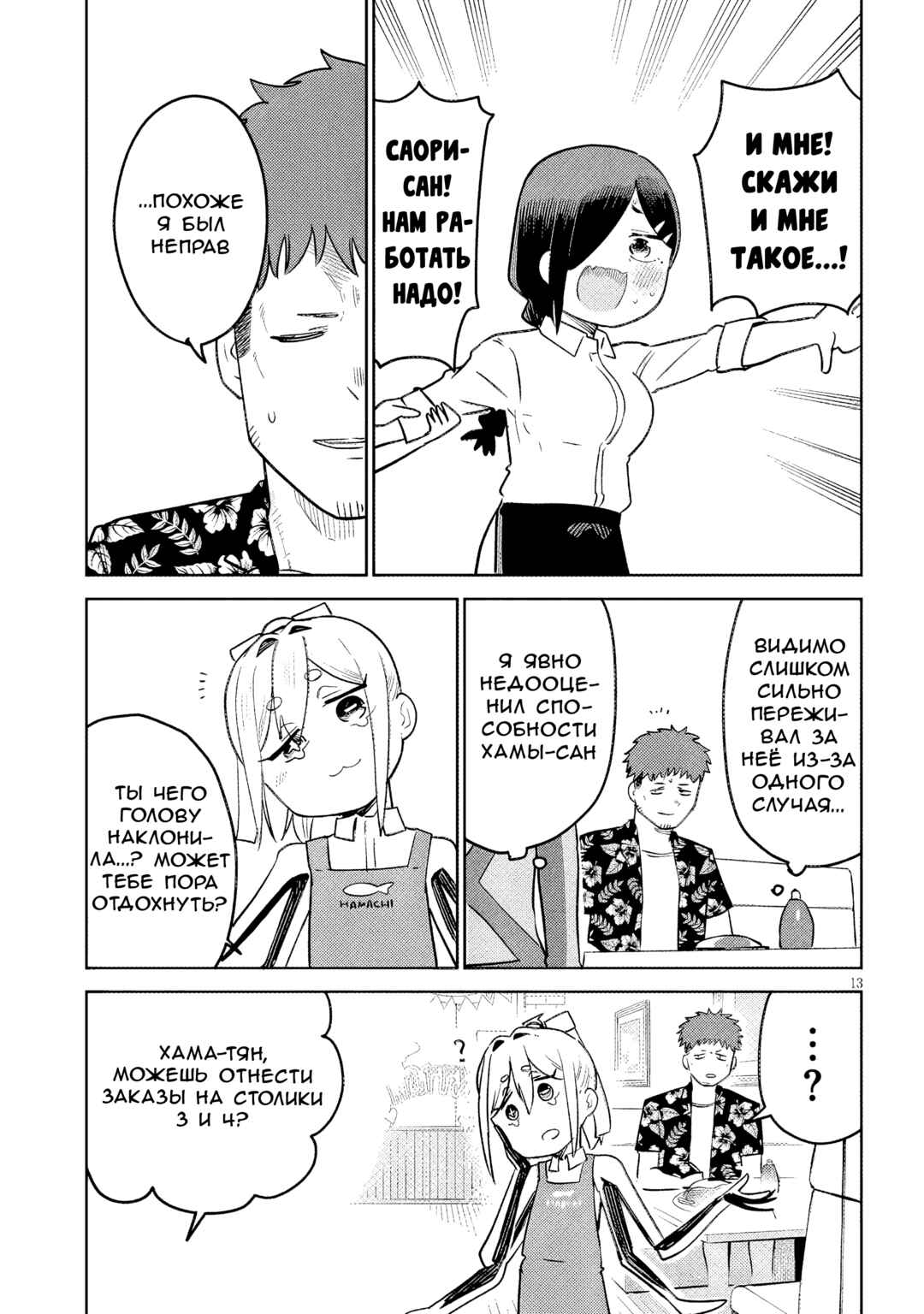 Pondroid! Hama-san Chapter 11 - Page 13