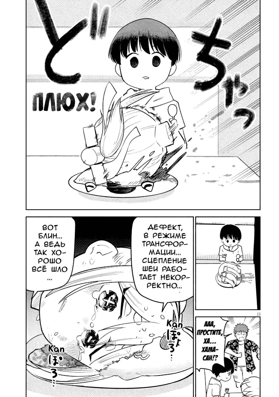 Pondroid! Hama-san Chapter 11 - Page 15