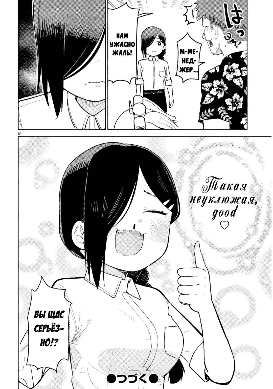 Pondroid! Hama-san Chapter 11 - Page 16