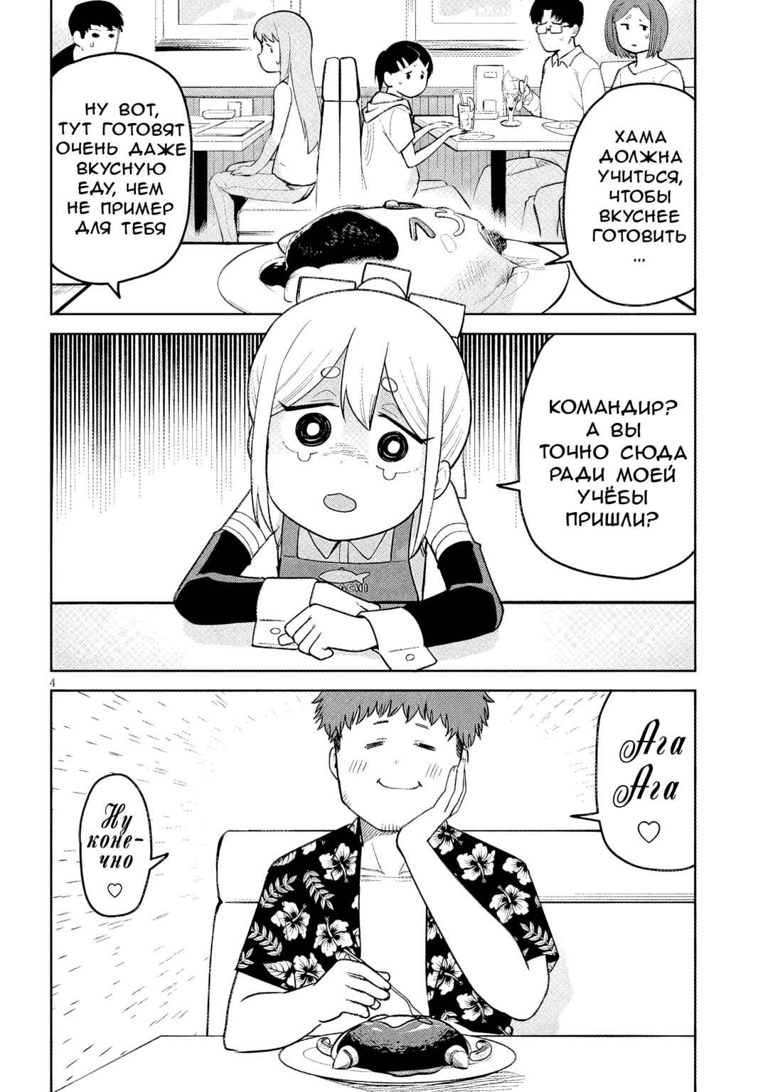 Pondroid! Hama-san Chapter 11 - Page 4