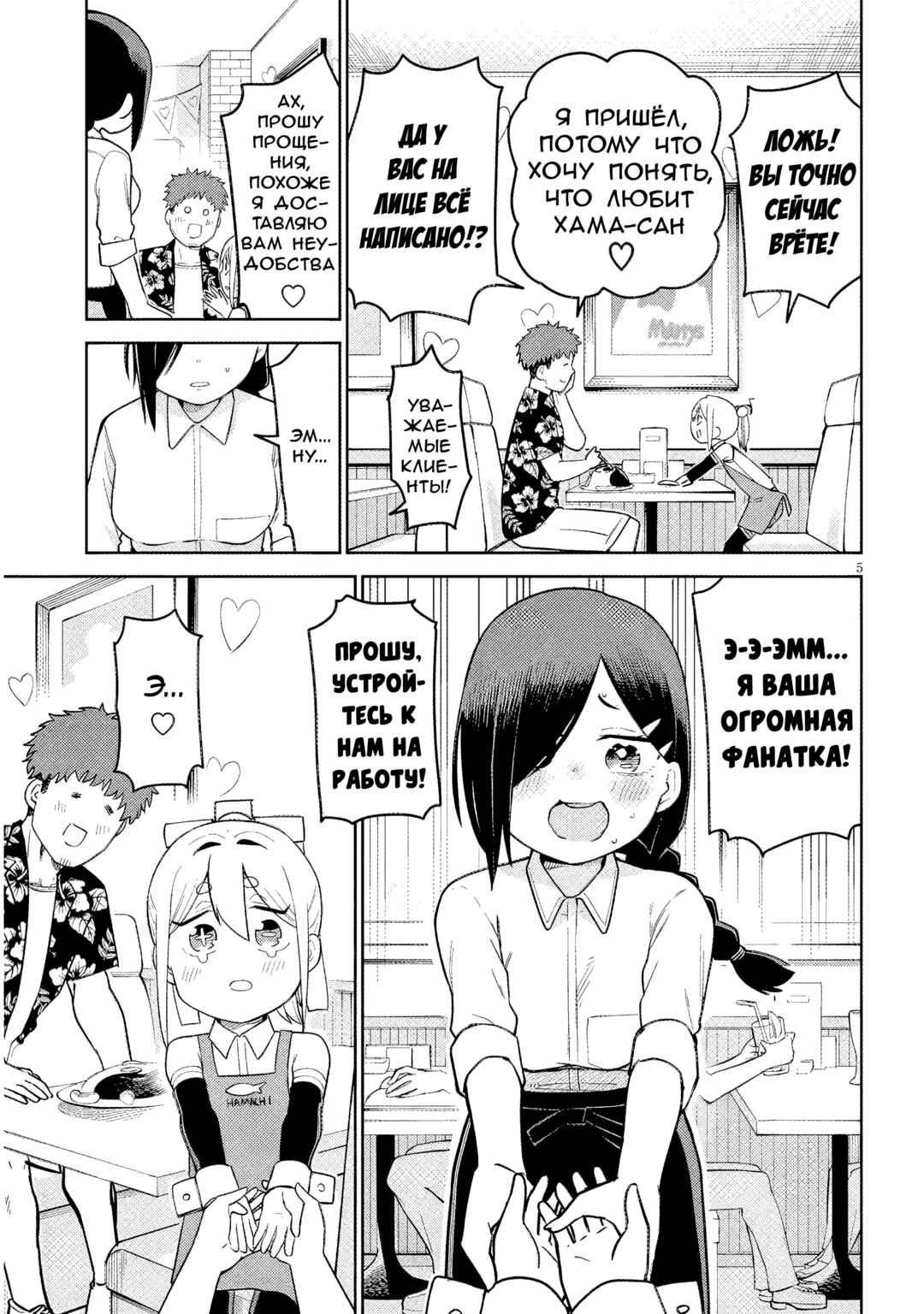 Pondroid! Hama-san Chapter 11 - Page 5