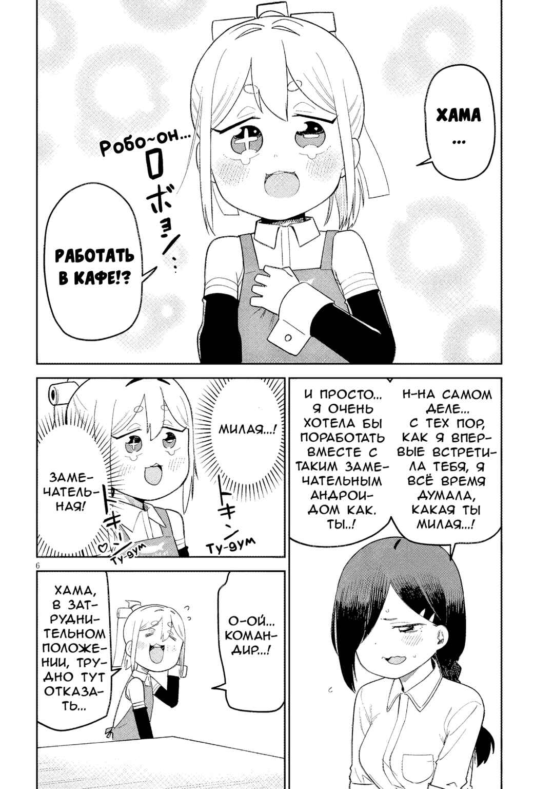 Pondroid! Hama-san Chapter 11 - Page 6
