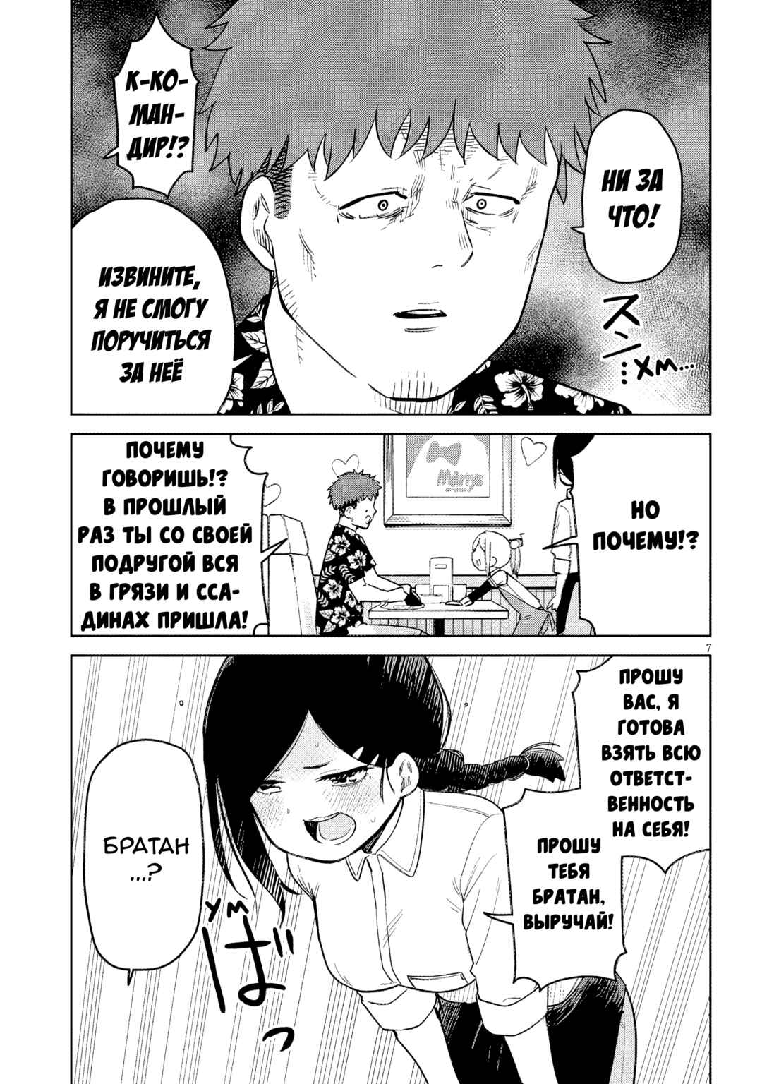 Pondroid! Hama-san Chapter 11 - Page 7