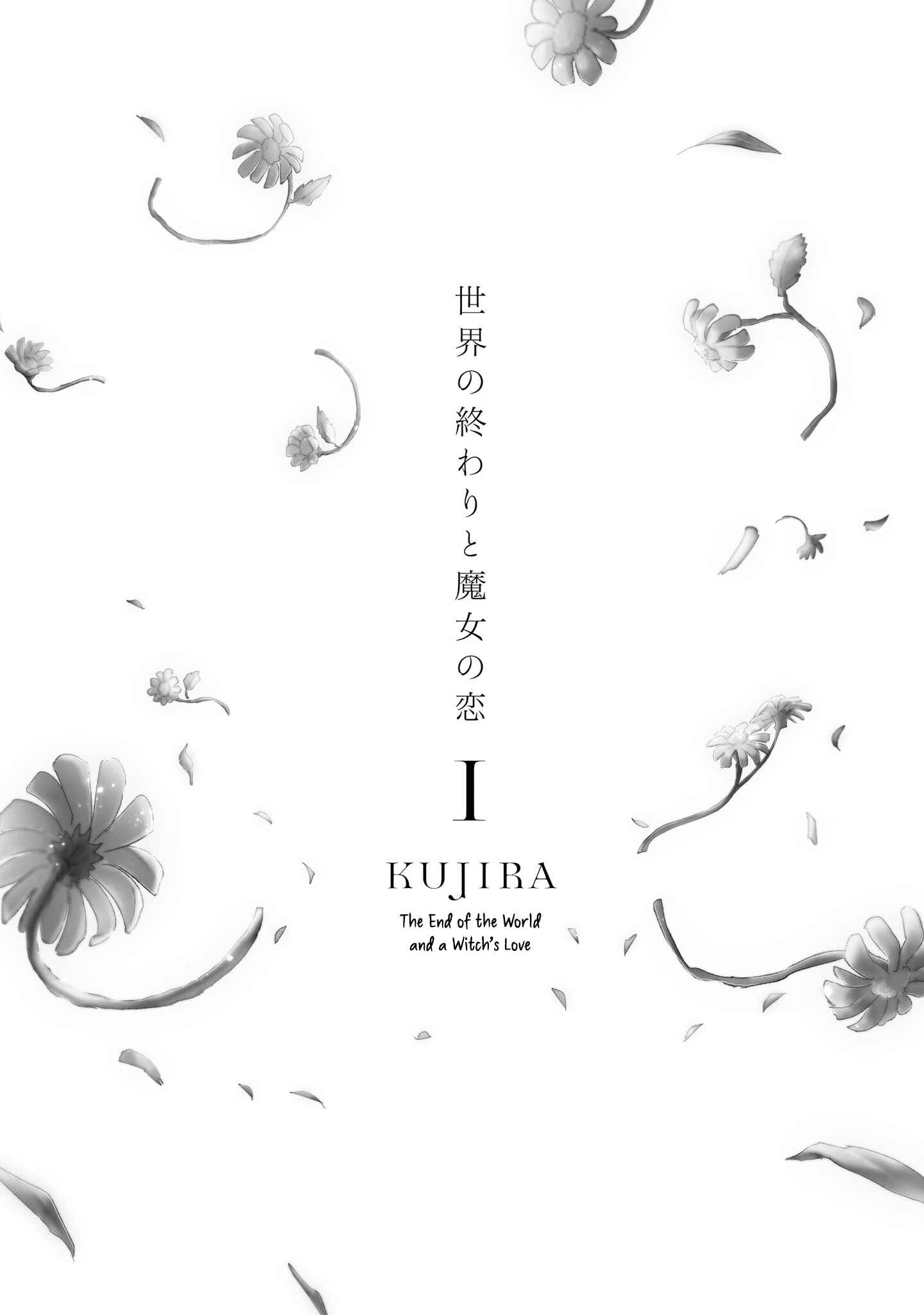 Sekai no Owari to Majo no Koi Chapter 1 - Page 2