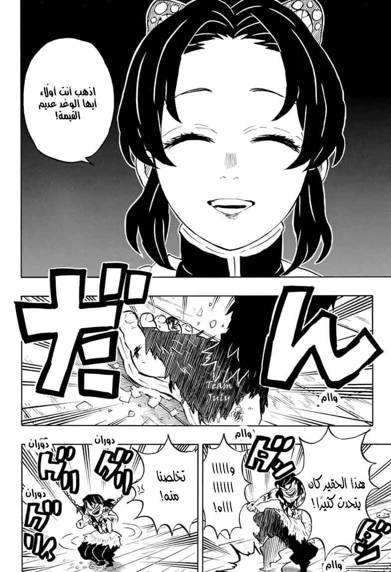 Demon Slayer: Kimetsu no Yaiba Chapter 163 - Page 10