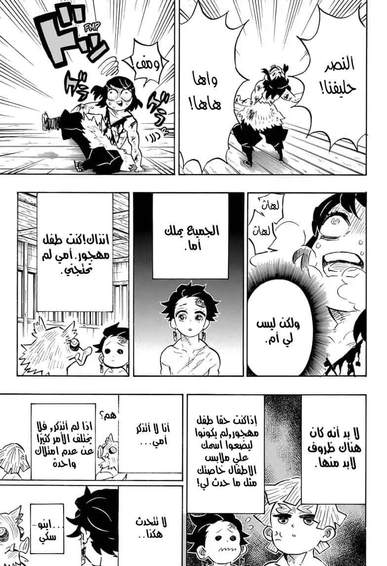 Demon Slayer: Kimetsu no Yaiba Chapter 163 - Page 11