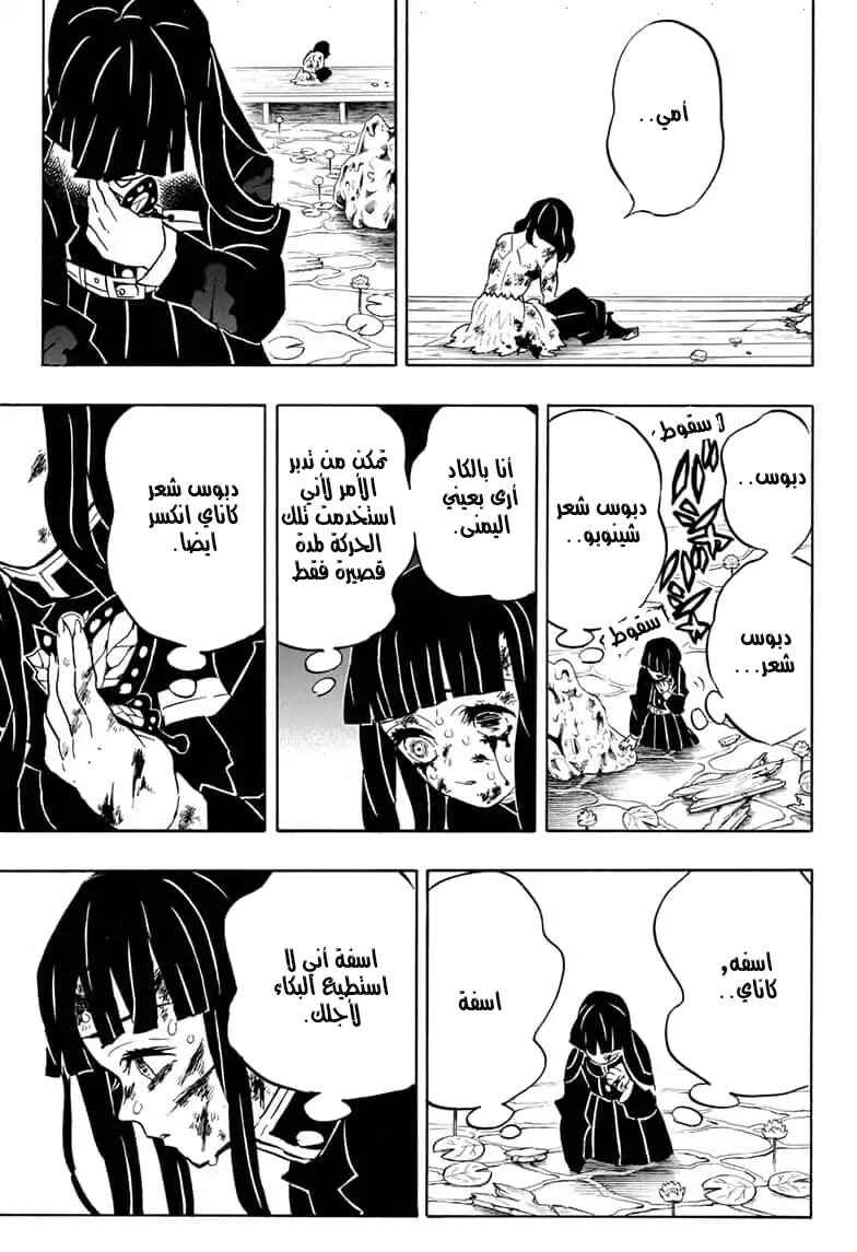 Demon Slayer: Kimetsu no Yaiba Chapter 163 - Page 13