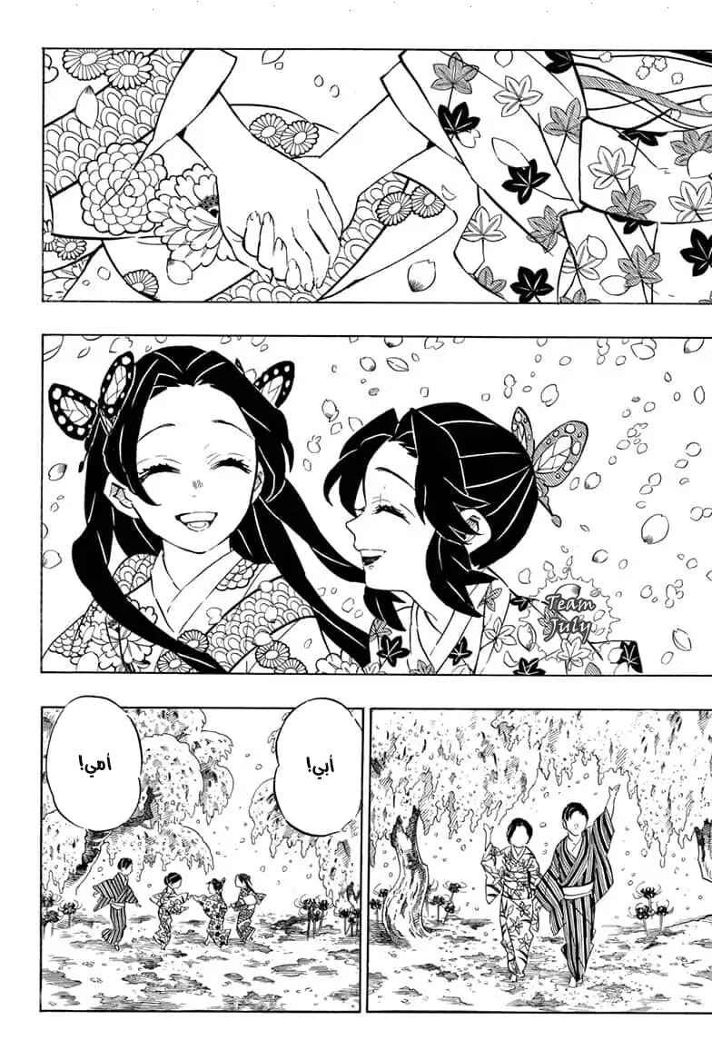 Demon Slayer: Kimetsu no Yaiba Chapter 163 - Page 18