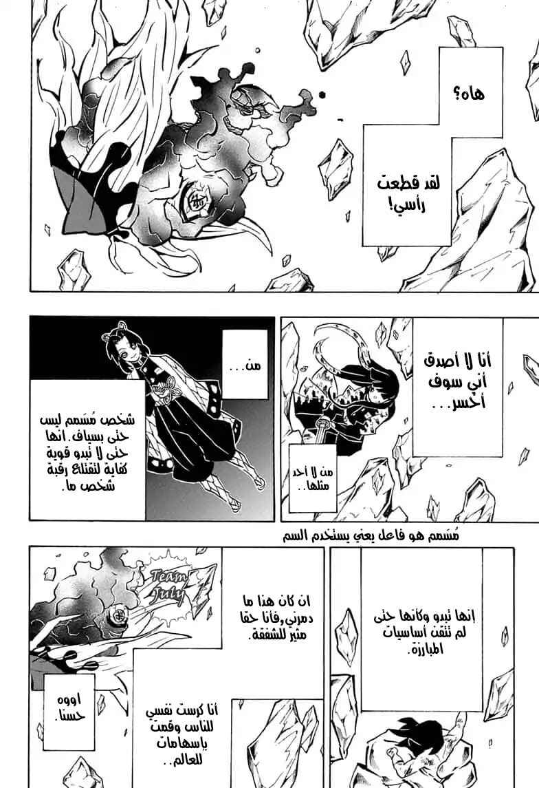 Demon Slayer: Kimetsu no Yaiba Chapter 163 - Page 2