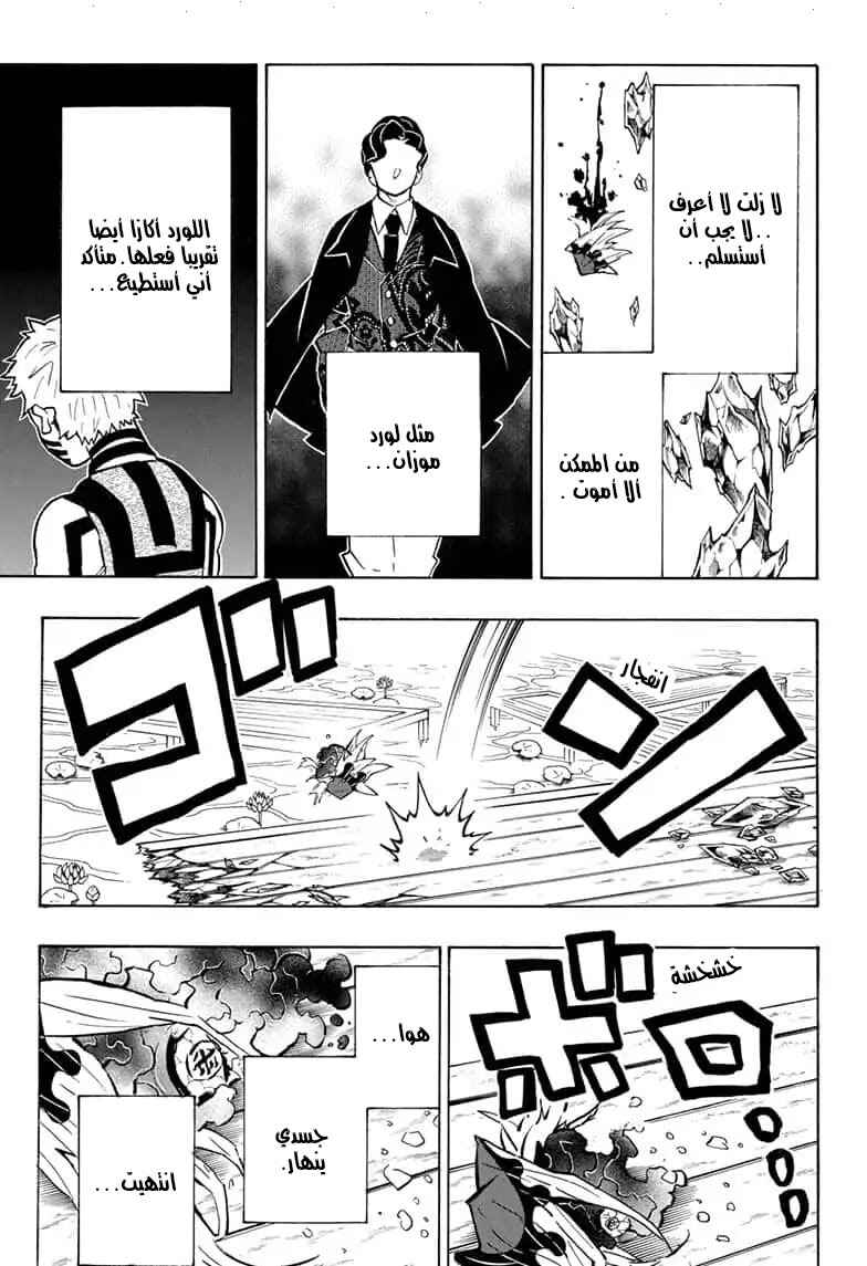 Demon Slayer: Kimetsu no Yaiba Chapter 163 - Page 3