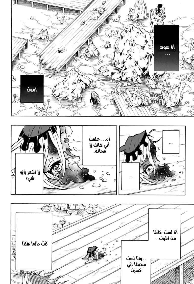 Demon Slayer: Kimetsu no Yaiba Chapter 163 - Page 4