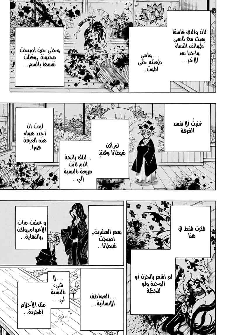 Demon Slayer: Kimetsu no Yaiba Chapter 163 - Page 5