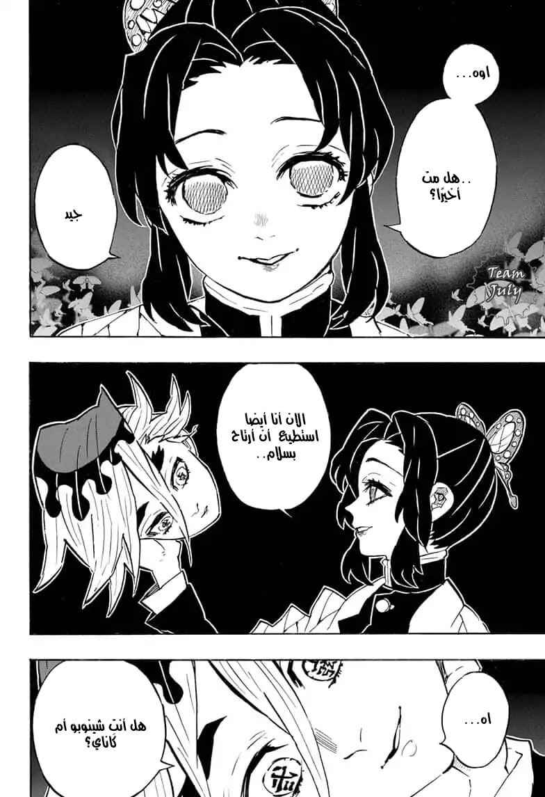 Demon Slayer: Kimetsu no Yaiba Chapter 163 - Page 6