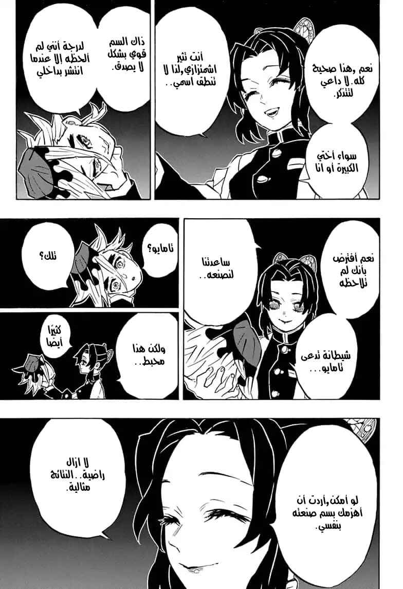 Demon Slayer: Kimetsu no Yaiba Chapter 163 - Page 7