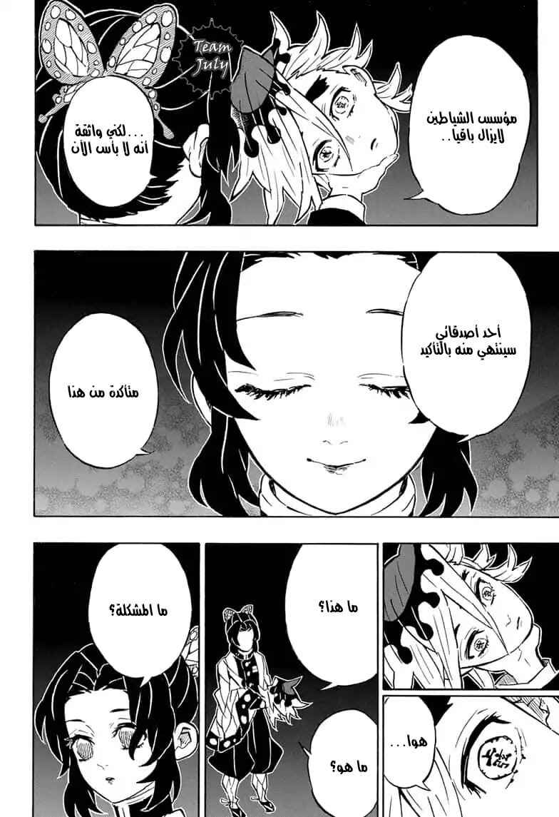 Demon Slayer: Kimetsu no Yaiba Chapter 163 - Page 8