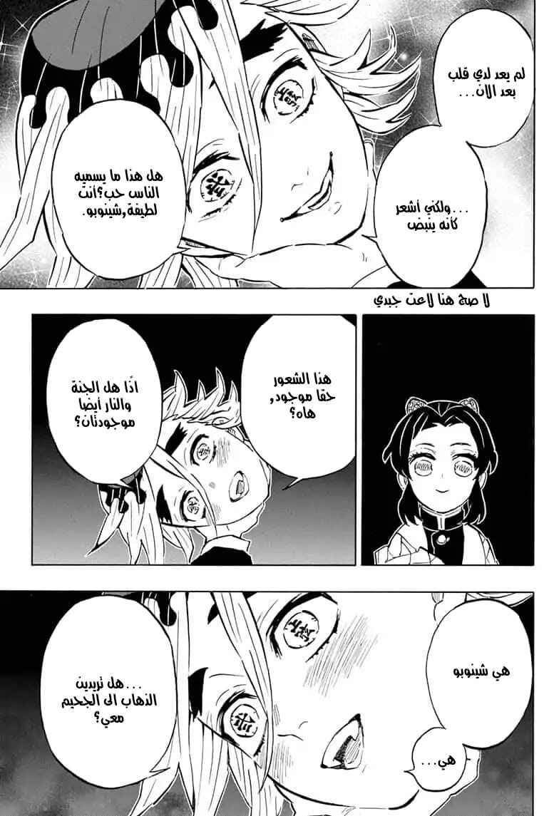 Demon Slayer: Kimetsu no Yaiba Chapter 163 - Page 9