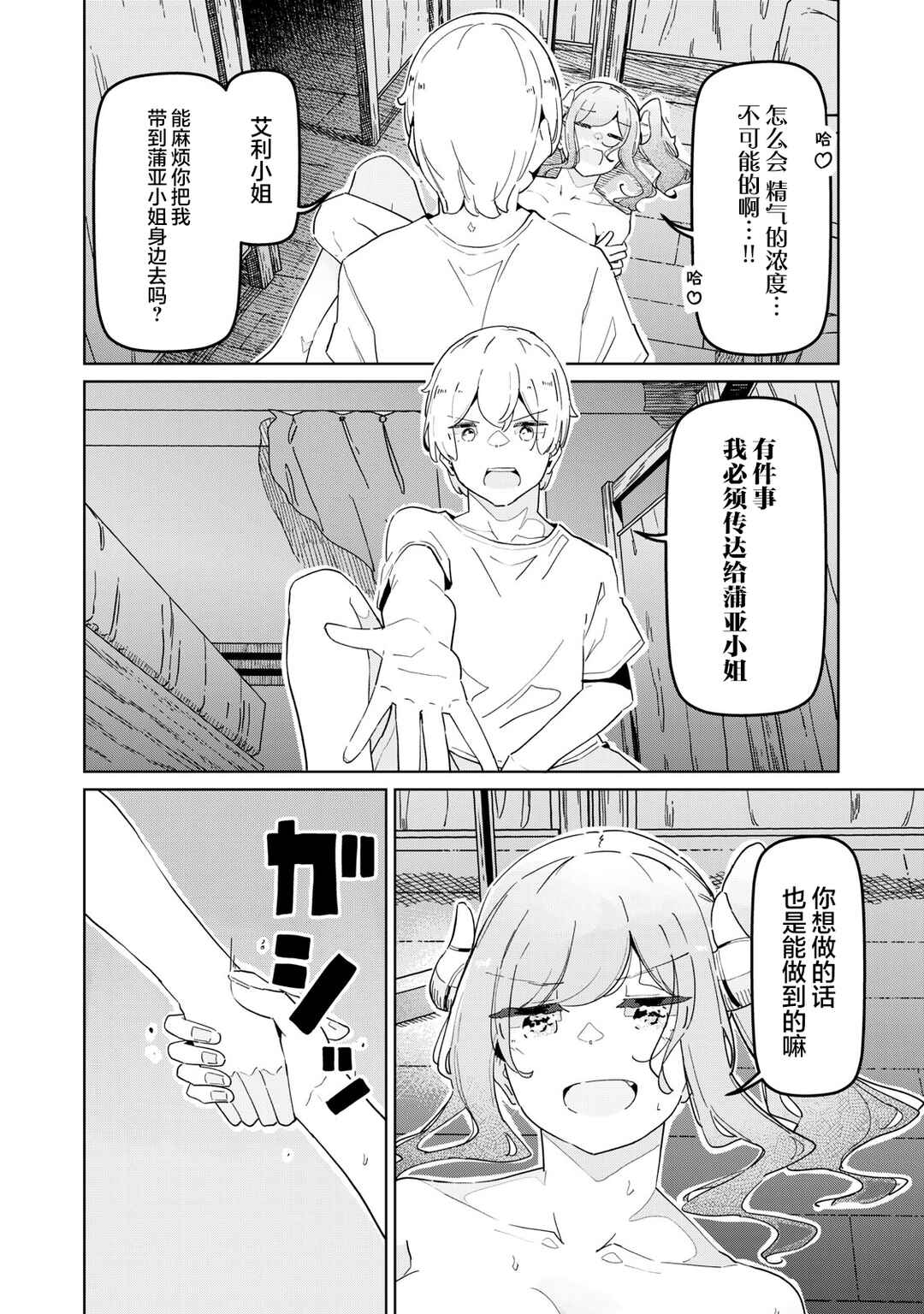 Succubus-ka no Majime na Pure-san Chapter 31 - Page 10