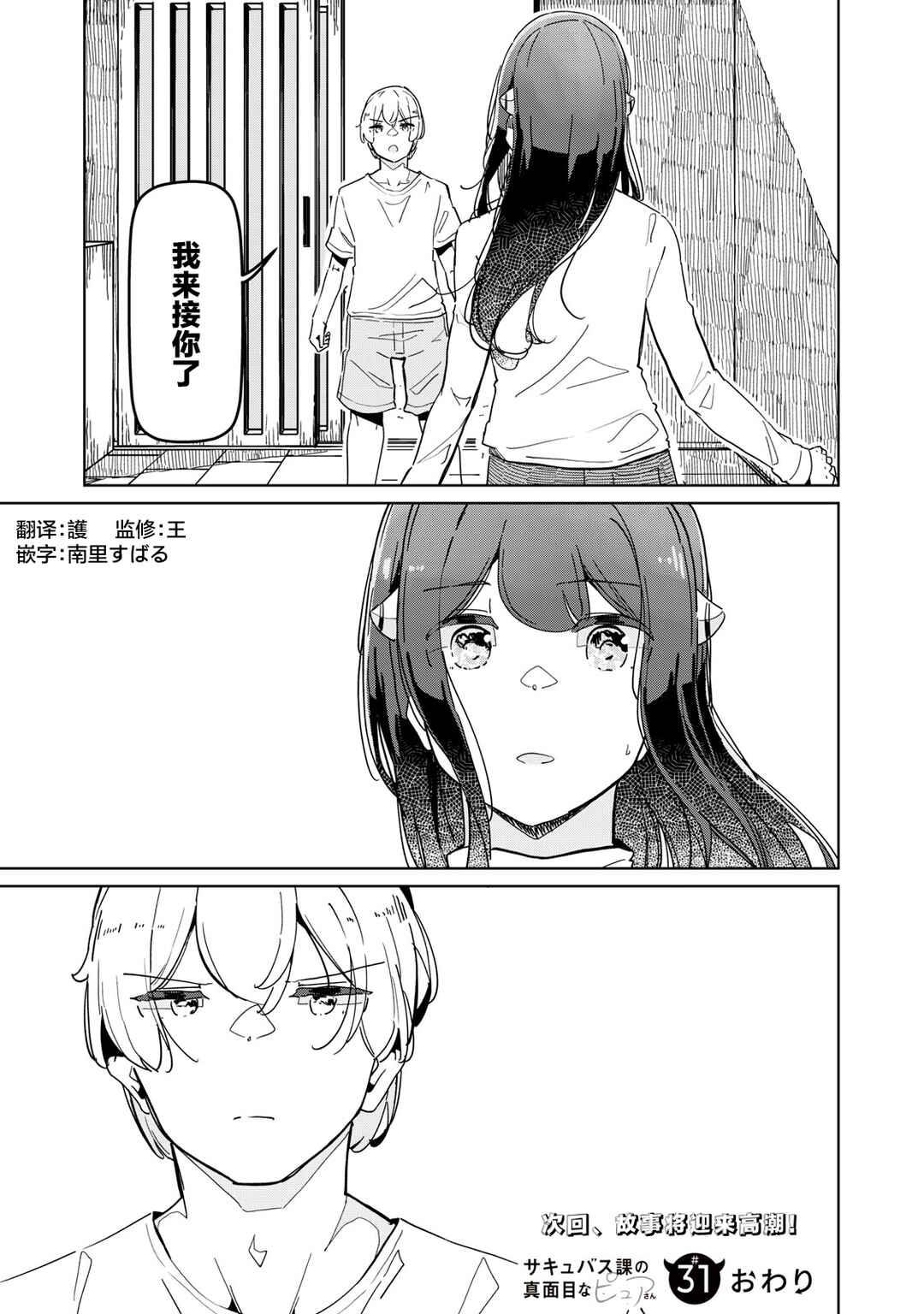Succubus-ka no Majime na Pure-san Chapter 31 - Page 15