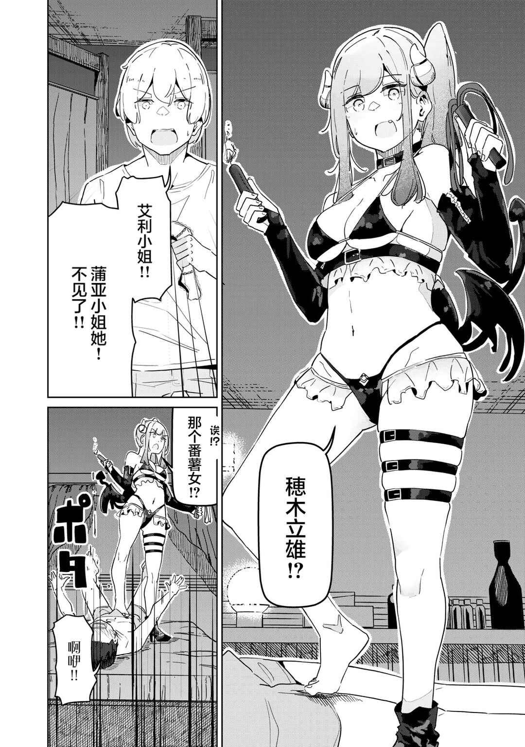 Succubus-ka no Majime na Pure-san Chapter 31 - Page 2