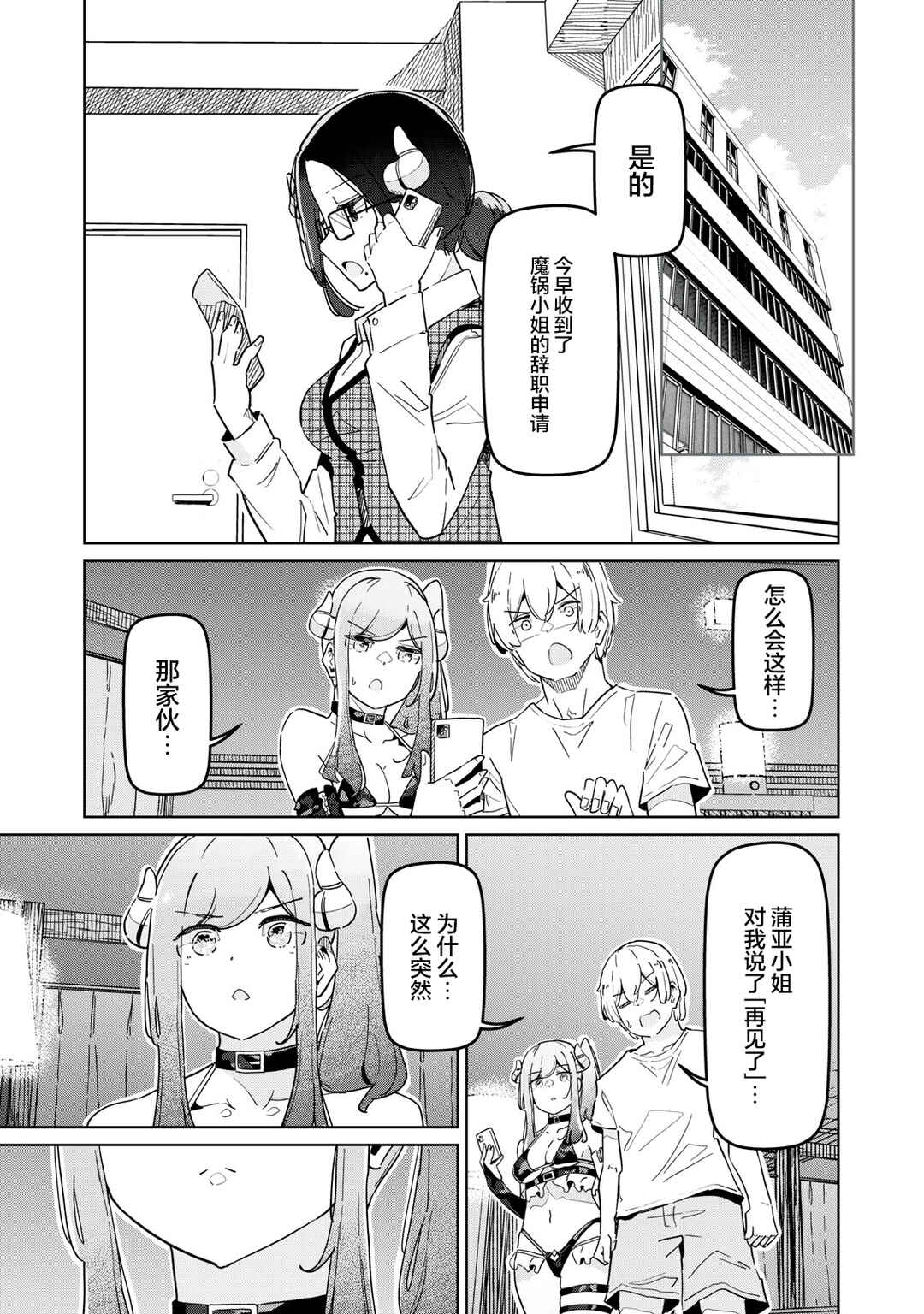 Succubus-ka no Majime na Pure-san Chapter 31 - Page 3