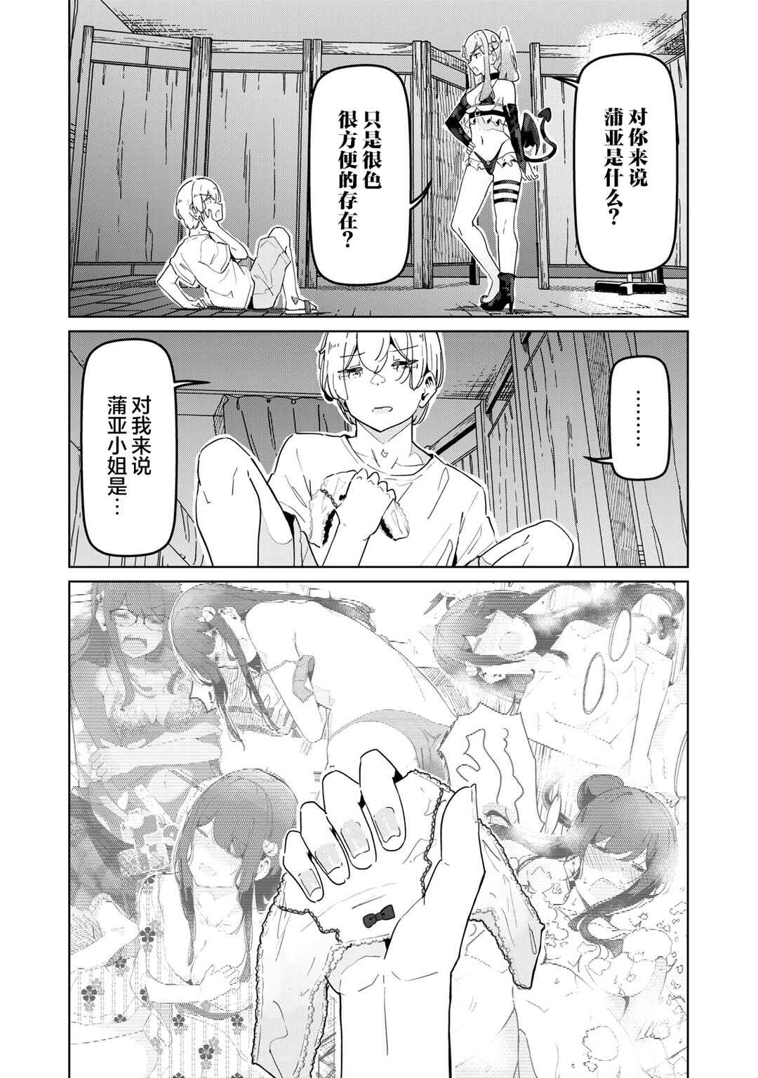 Succubus-ka no Majime na Pure-san Chapter 31 - Page 5