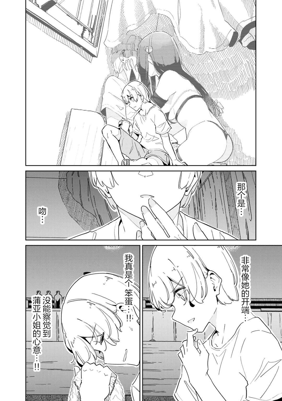 Succubus-ka no Majime na Pure-san Chapter 31 - Page 6