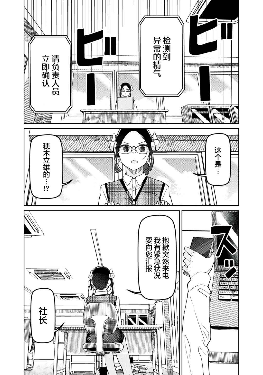 Succubus-ka no Majime na Pure-san Chapter 31 - Page 9