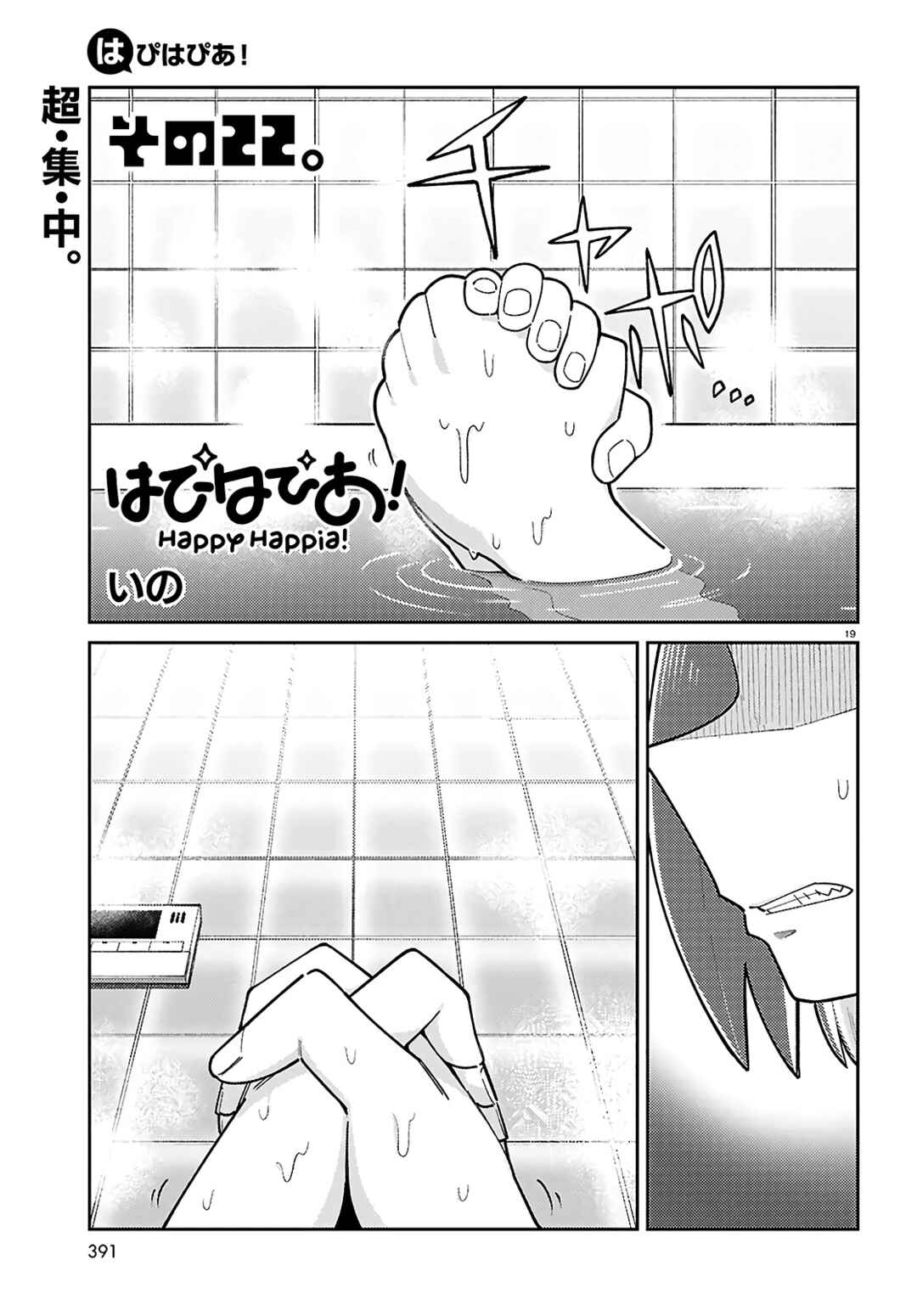 Happy Happia! Chapter 22 - Page 1