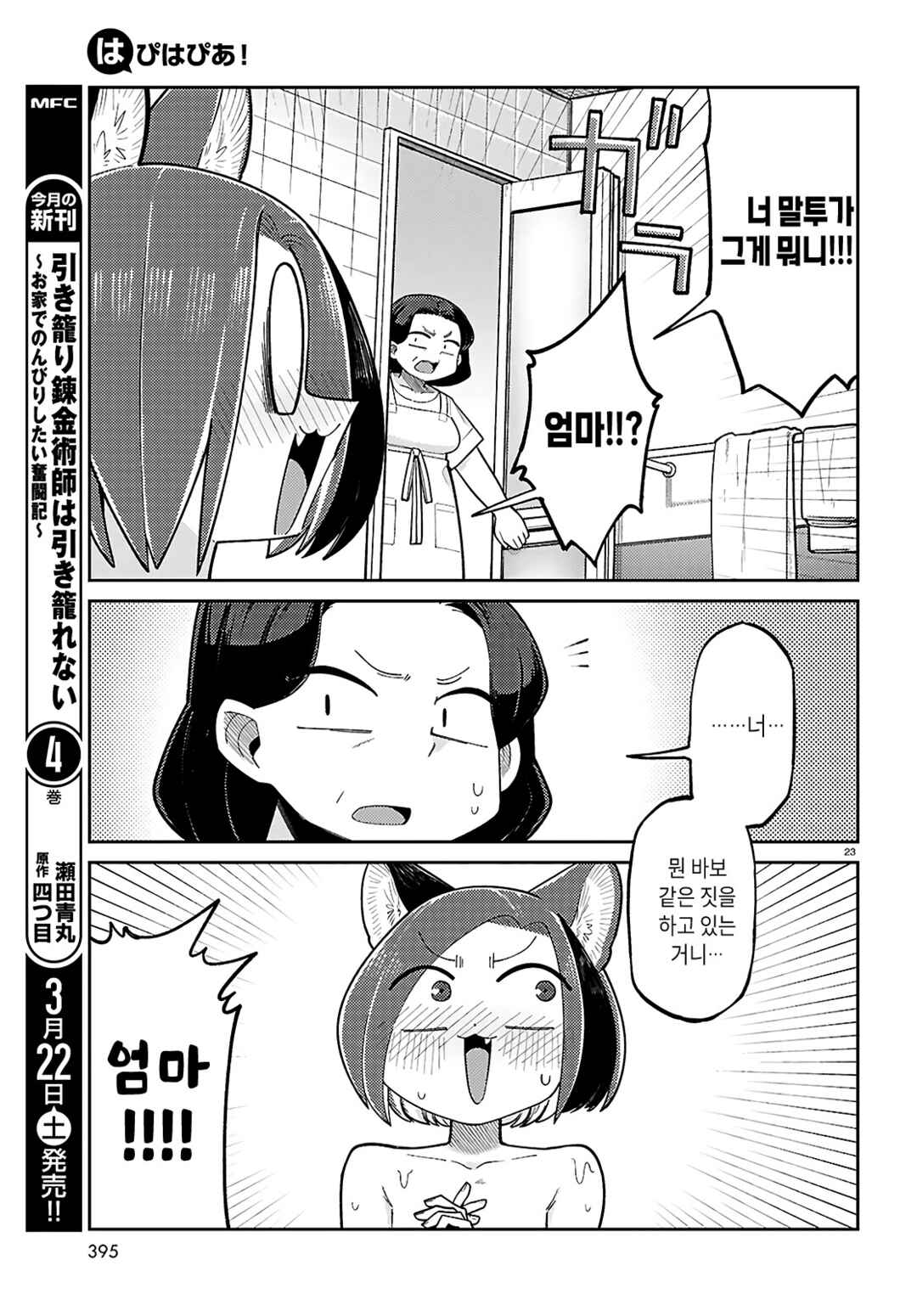Happy Happia! Chapter 22 - Page 5
