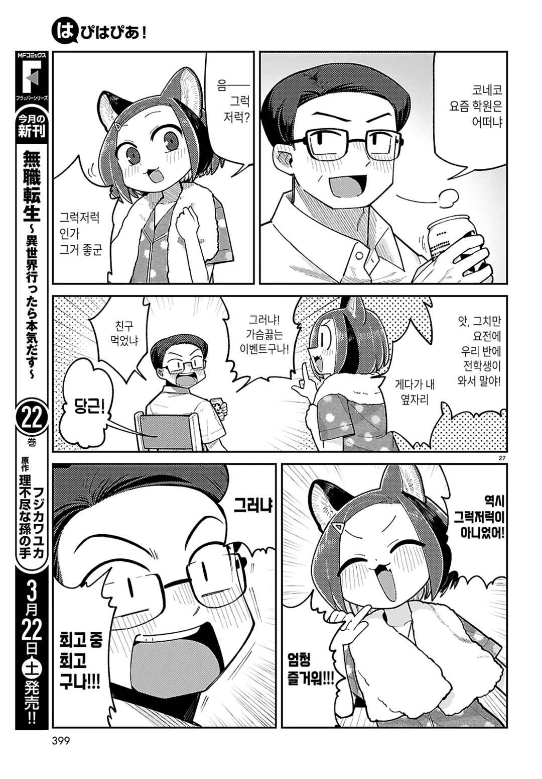 Happy Happia! Chapter 22 - Page 9