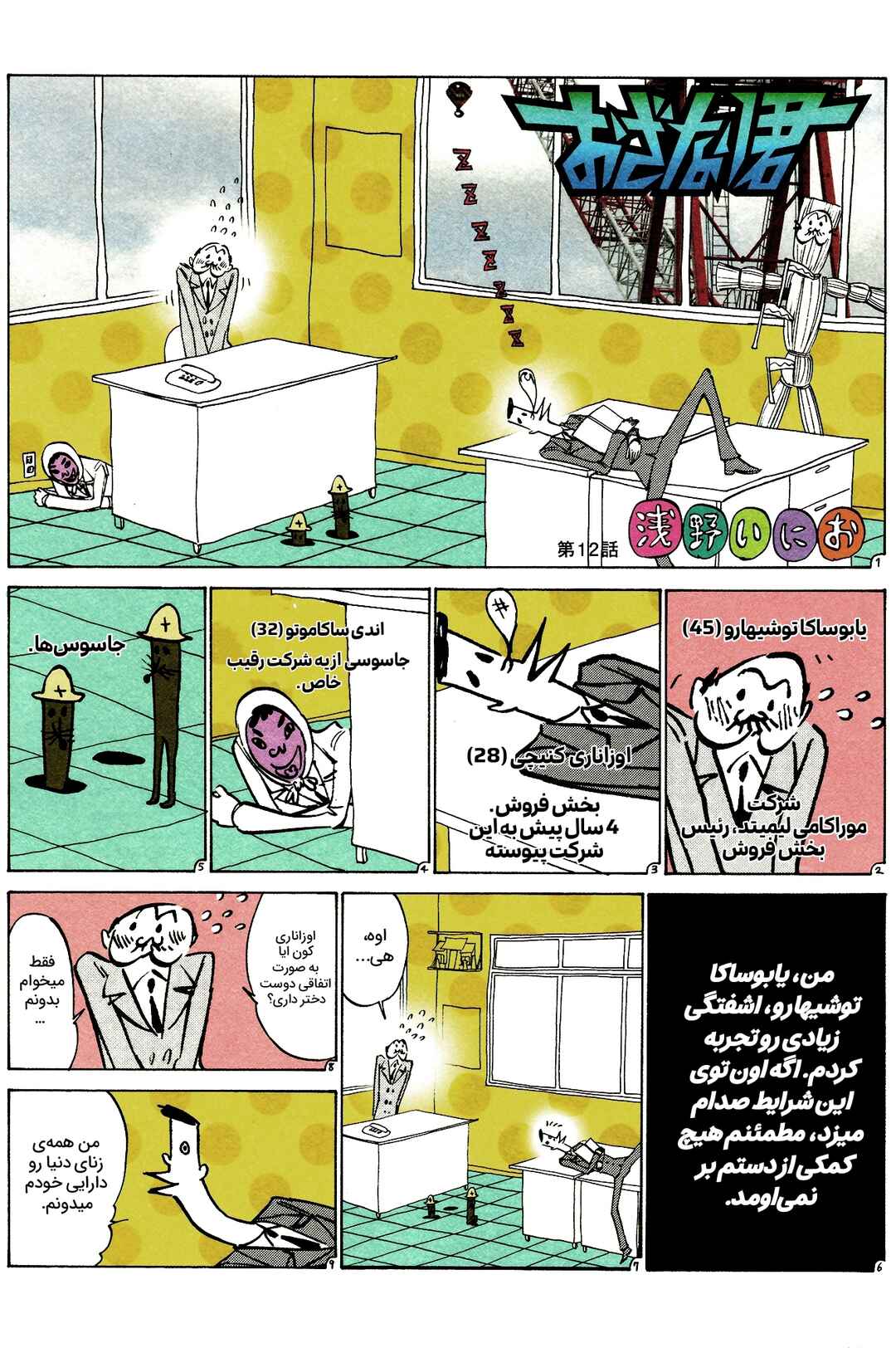 Ozanari-Kun Chapter 12 - Page 1