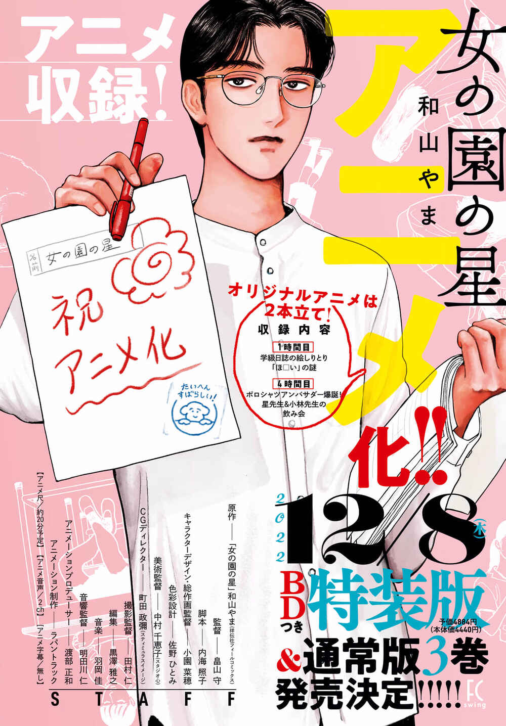The Star of Girls' Garden Chapter 15.1 - Page 1