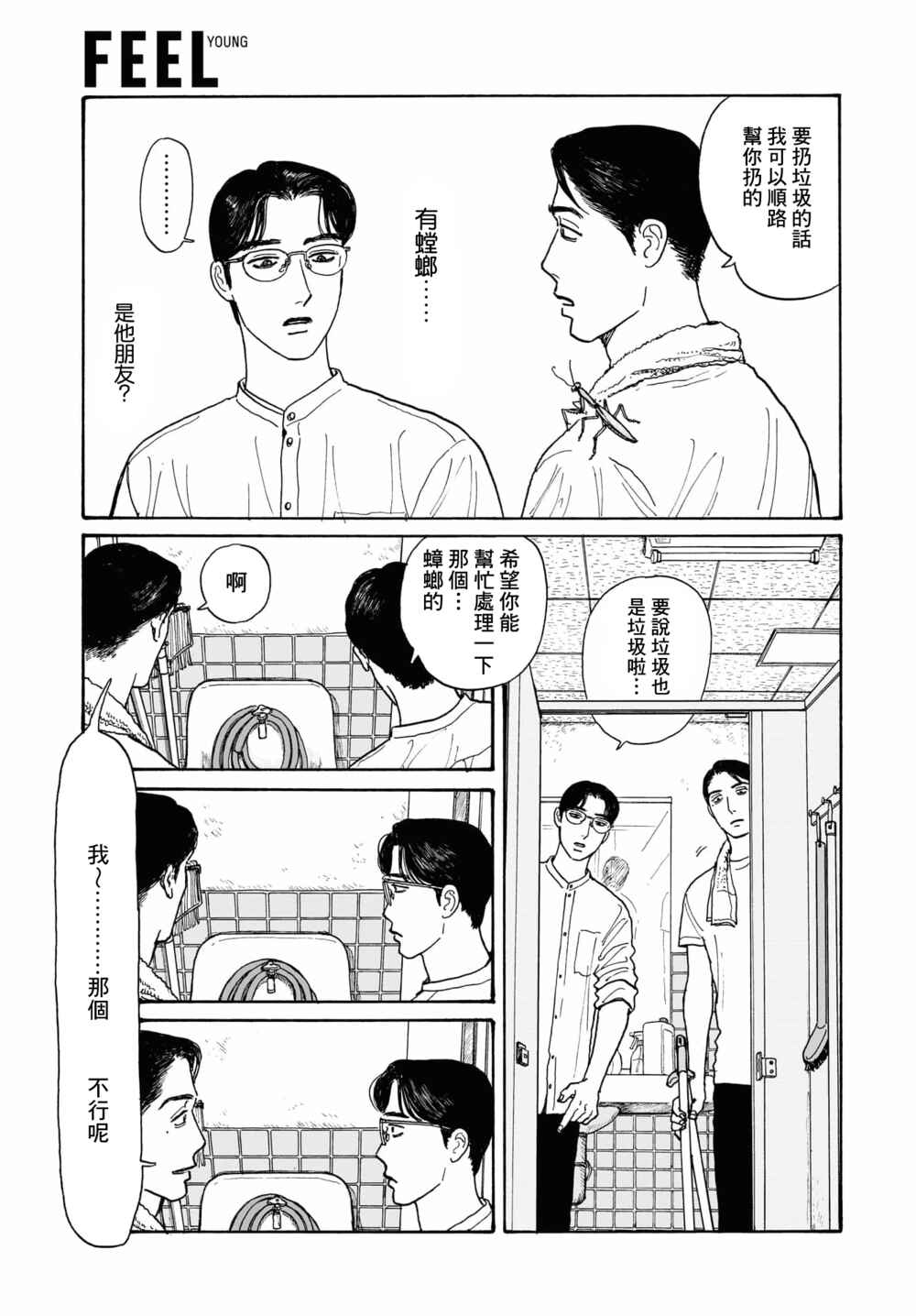 The Star of Girls' Garden Chapter 15.1 - Page 10