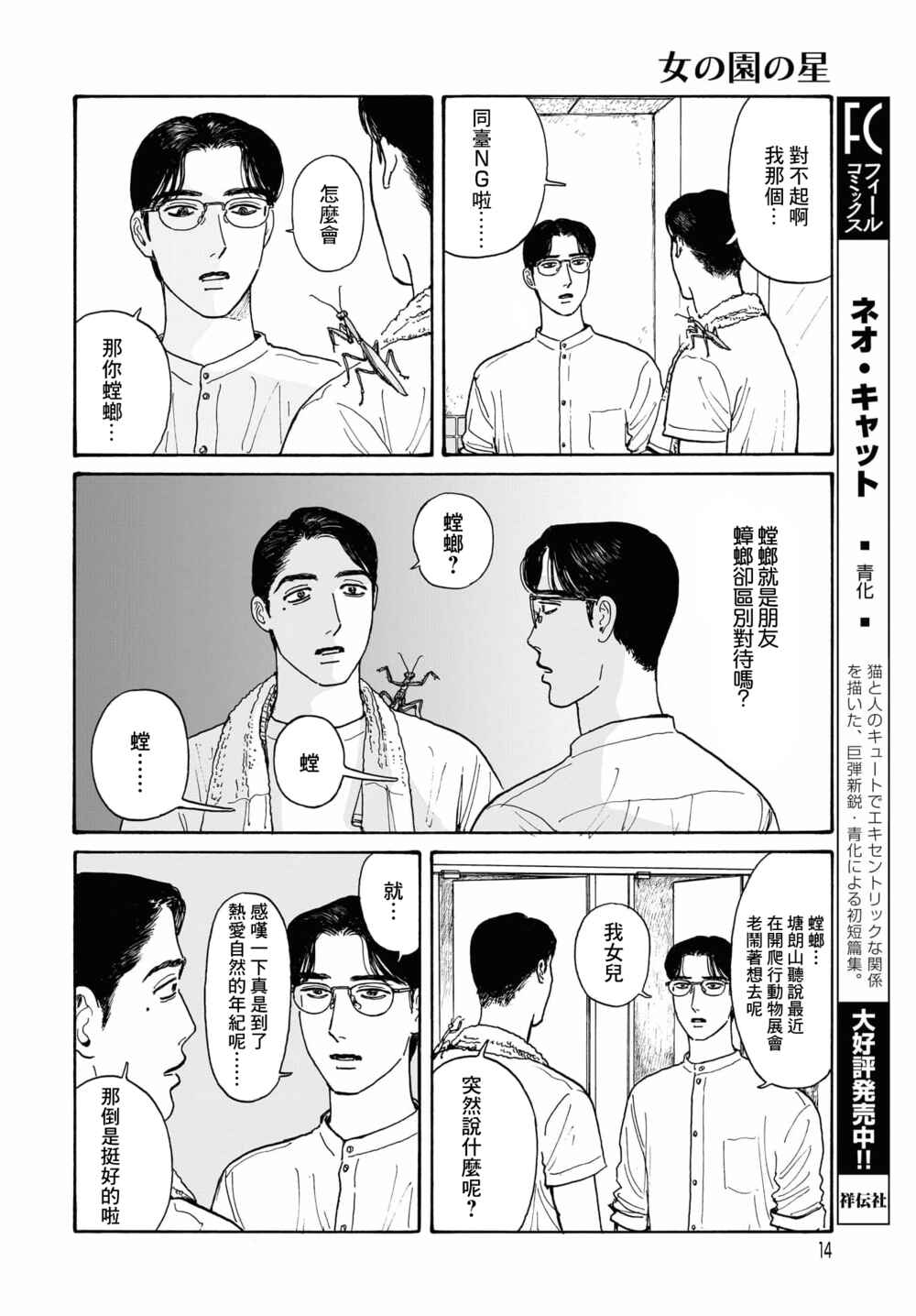 The Star of Girls' Garden Chapter 15.1 - Page 11