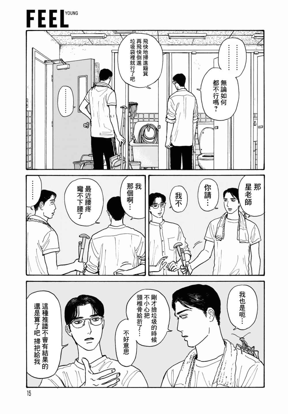 The Star of Girls' Garden Chapter 15.1 - Page 12