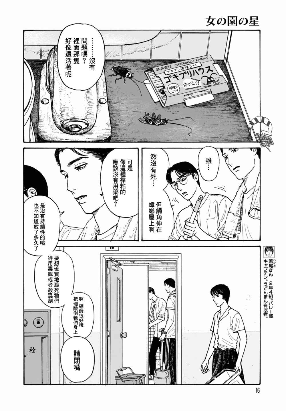 The Star of Girls' Garden Chapter 15.1 - Page 13