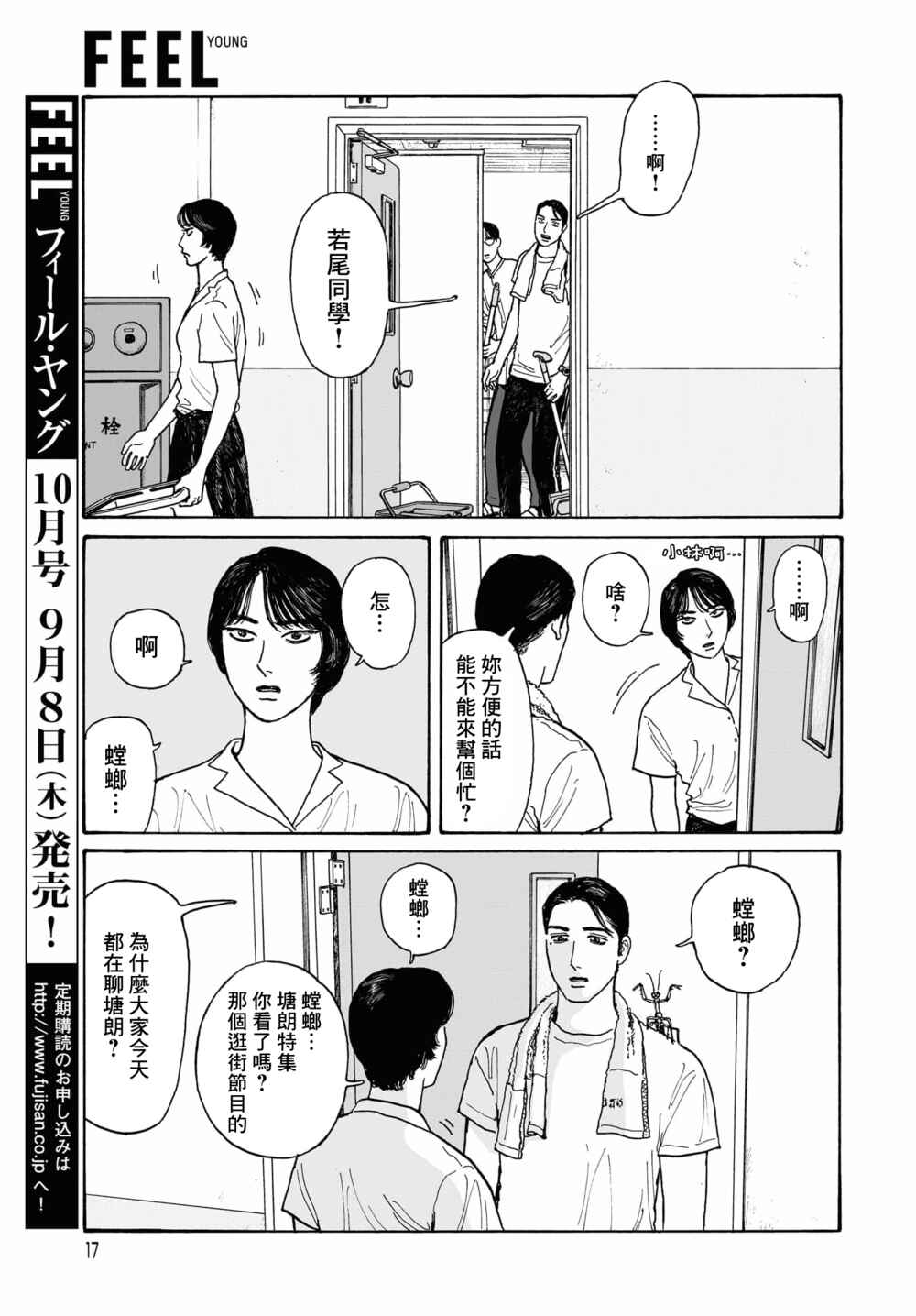 The Star of Girls' Garden Chapter 15.1 - Page 14