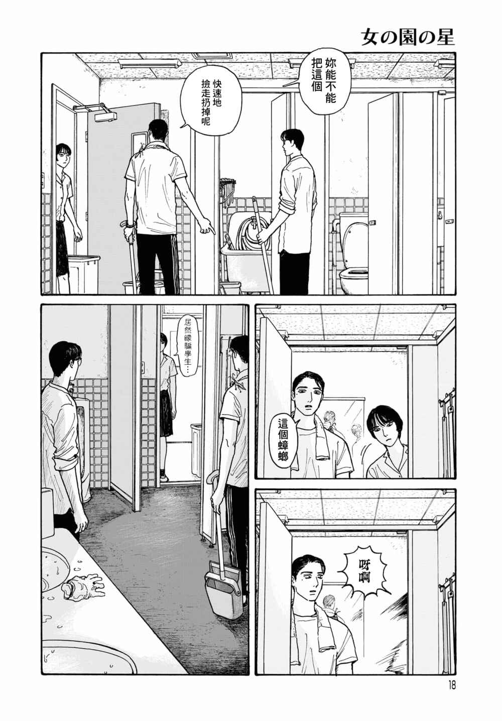 The Star of Girls' Garden Chapter 15.1 - Page 15