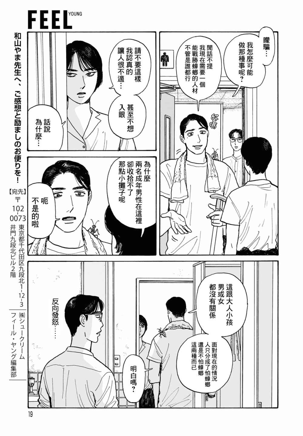 The Star of Girls' Garden Chapter 15.1 - Page 16