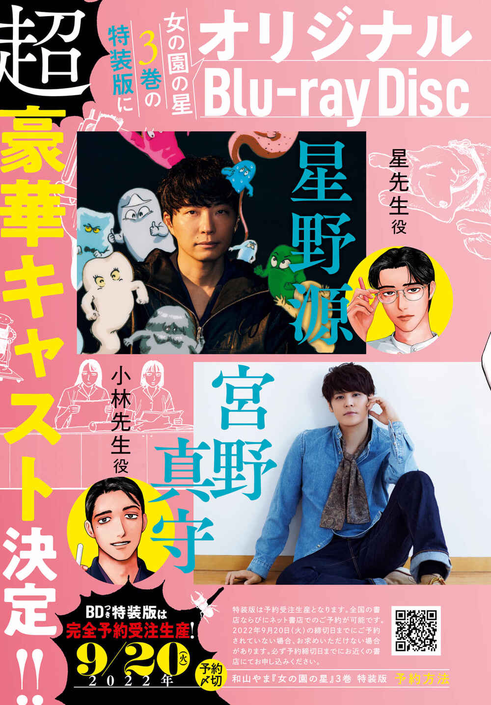 The Star of Girls' Garden Chapter 15.1 - Page 2