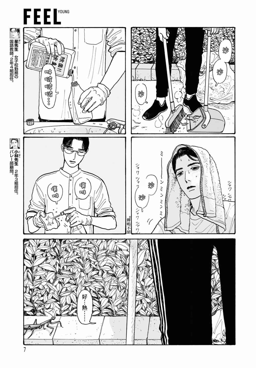 The Star of Girls' Garden Chapter 15.1 - Page 4