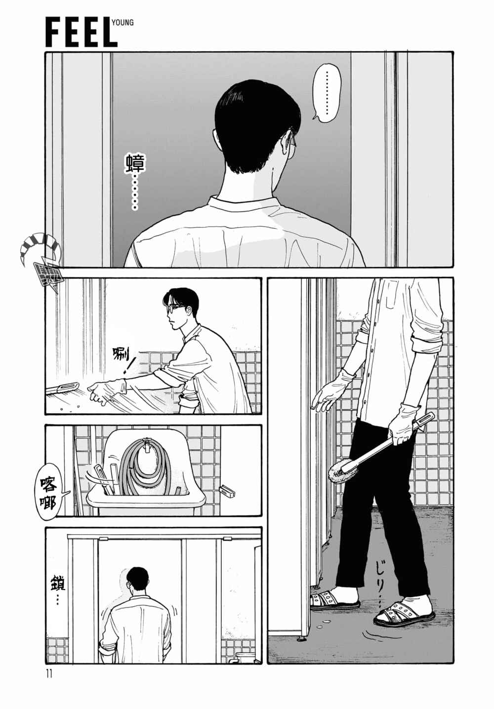 The Star of Girls' Garden Chapter 15.1 - Page 8