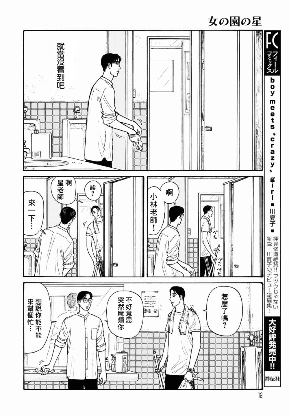 The Star of Girls' Garden Chapter 15.1 - Page 9