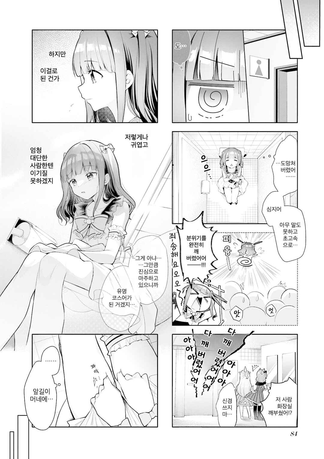 Ichijouma Mankitsu-gurashi! Chapter 47 - Page 4
