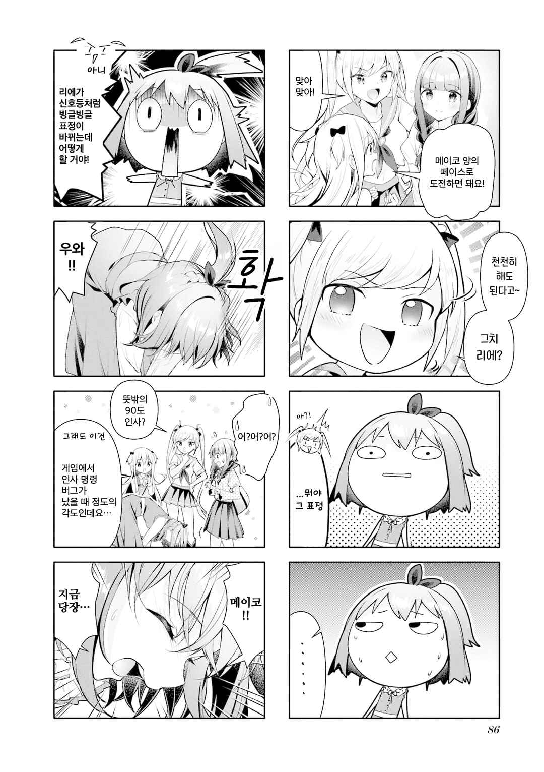 Ichijouma Mankitsu-gurashi! Chapter 47 - Page 6