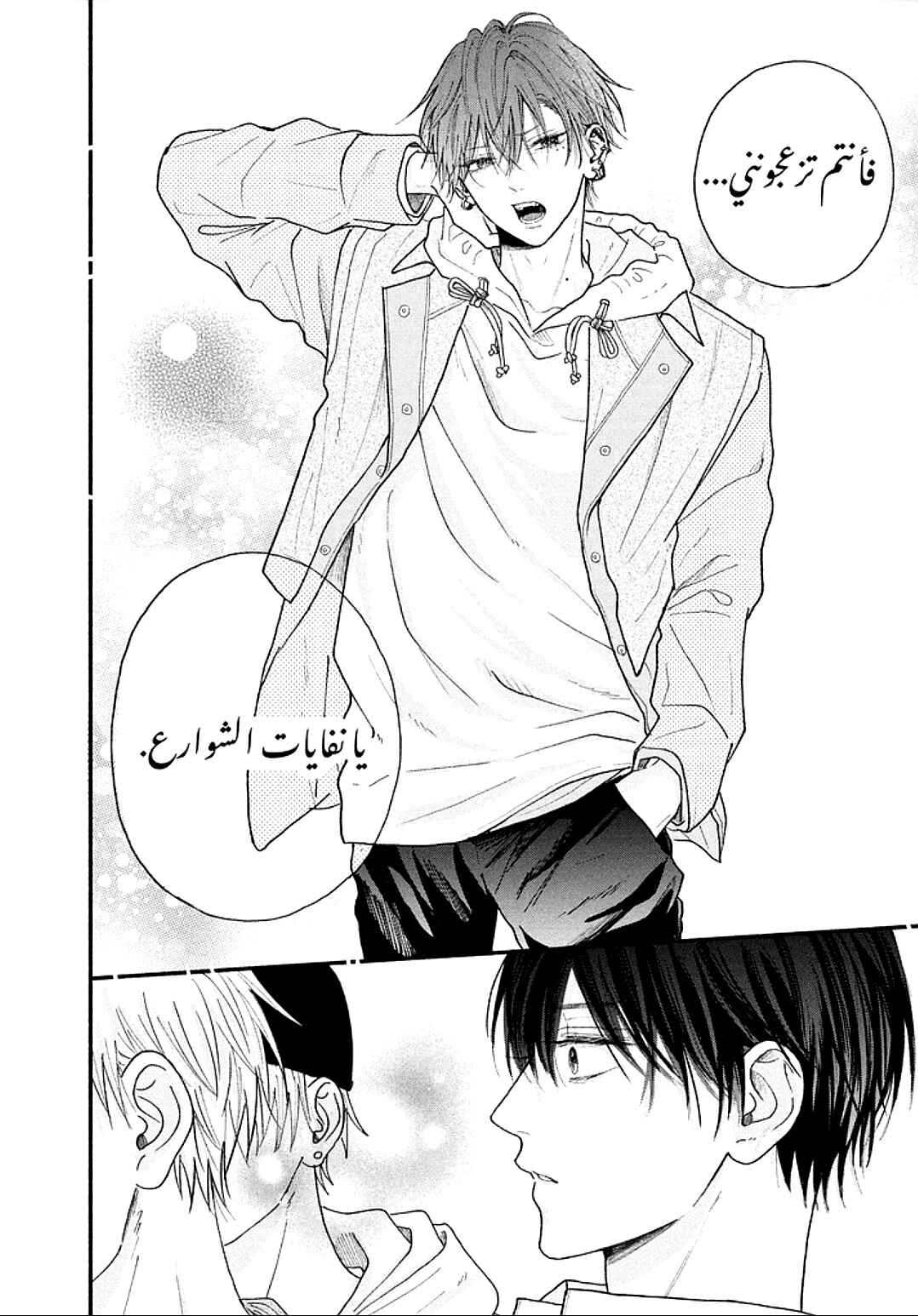 Tamaranai no wa Koi na no ka Chapter 1 - Page 10