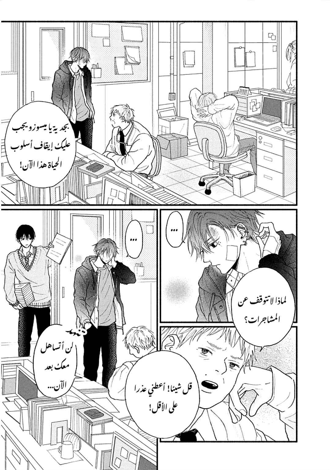 Tamaranai no wa Koi na no ka Chapter 1 - Page 13