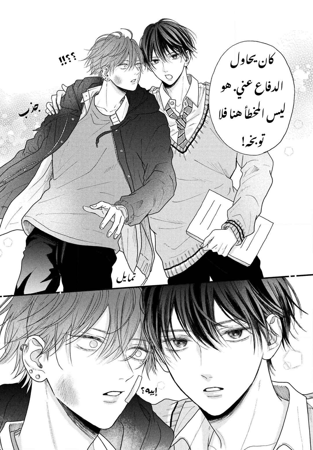 Tamaranai no wa Koi na no ka Chapter 1 - Page 15