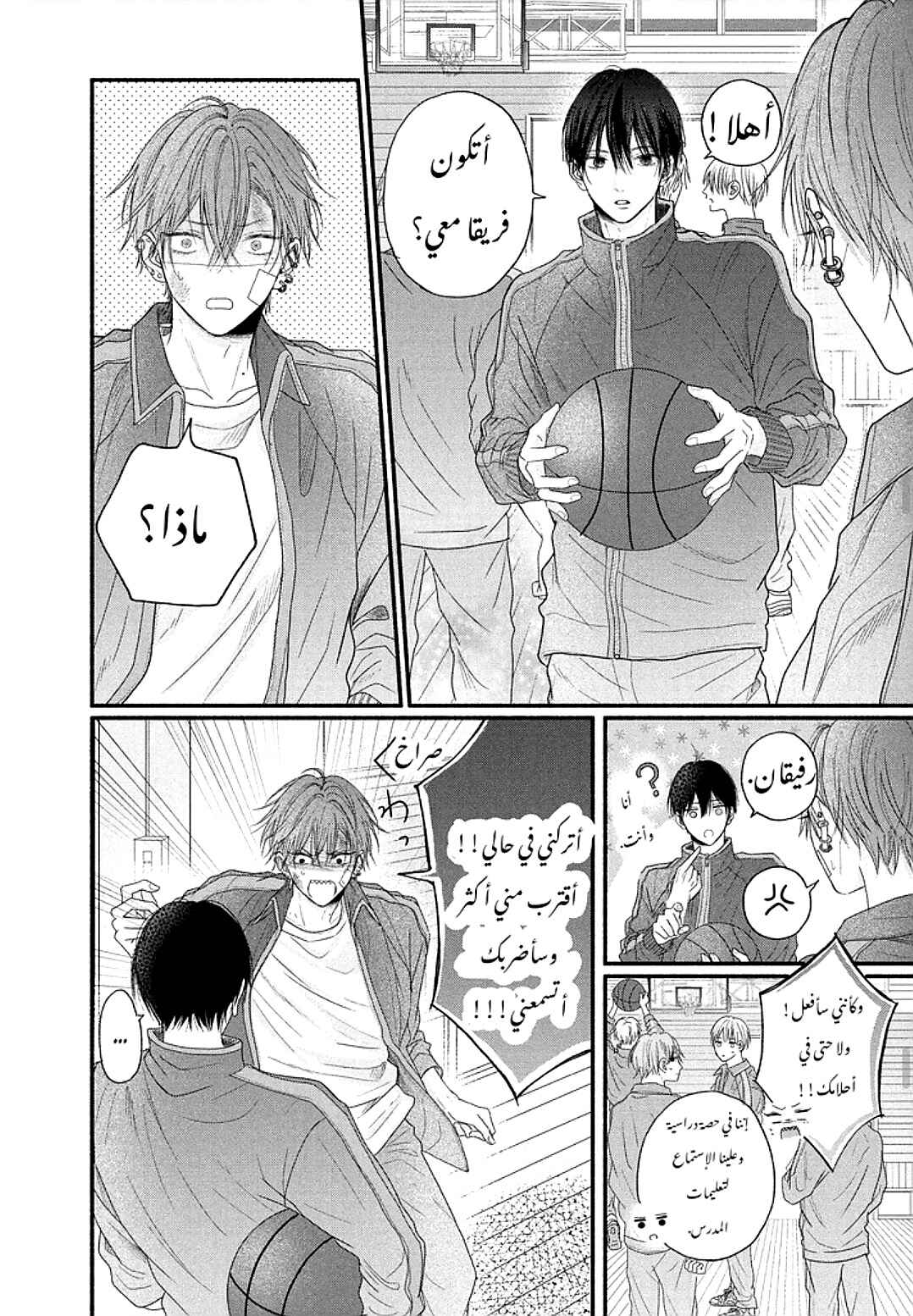 Tamaranai no wa Koi na no ka Chapter 1 - Page 22